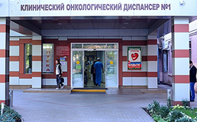 ГБУЗ «Клинический онкологический диспансер №1», г. Краснодар